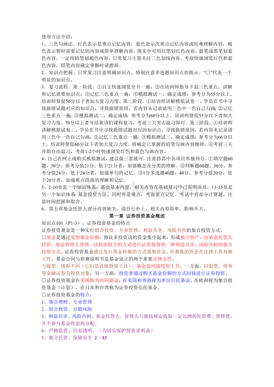 证券从业资格考试《证券投资基金》要点_精品文档Word下载.doc