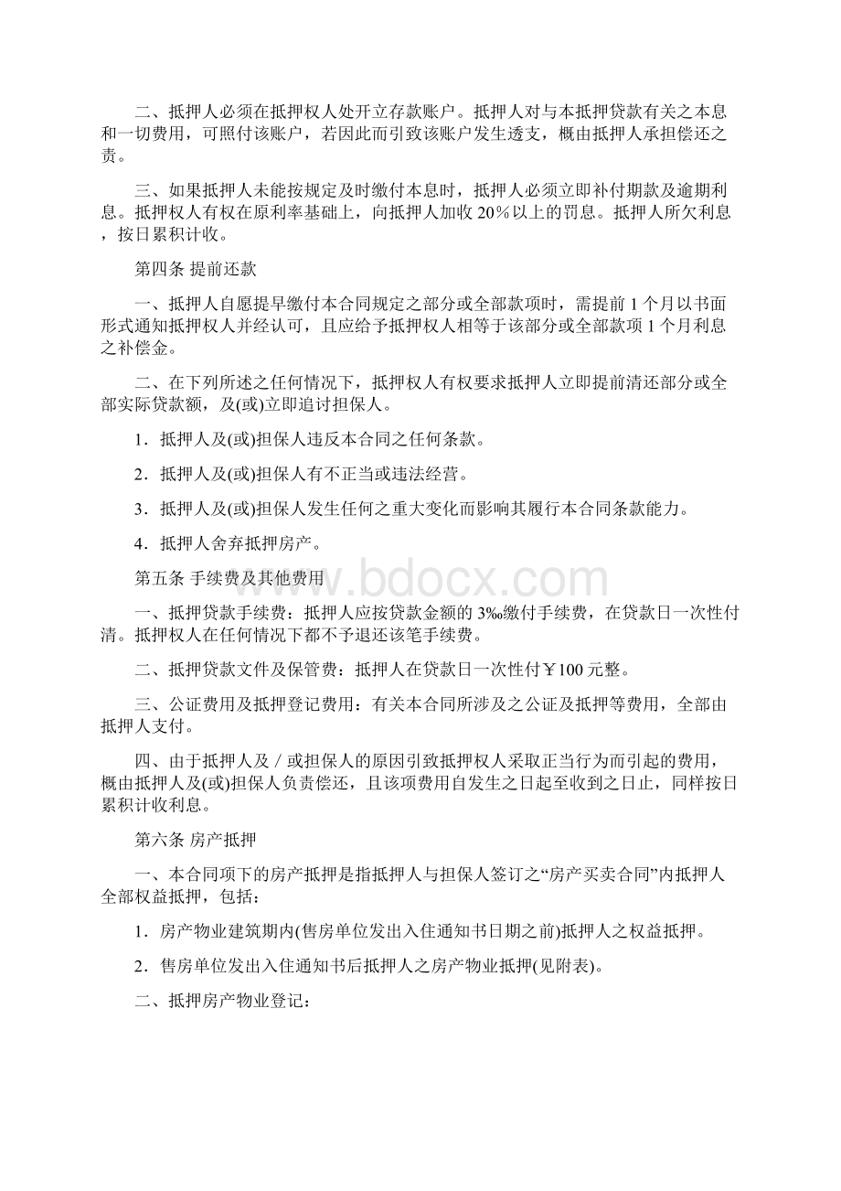 房产按揭贷款合同范文Word文档格式.docx_第2页