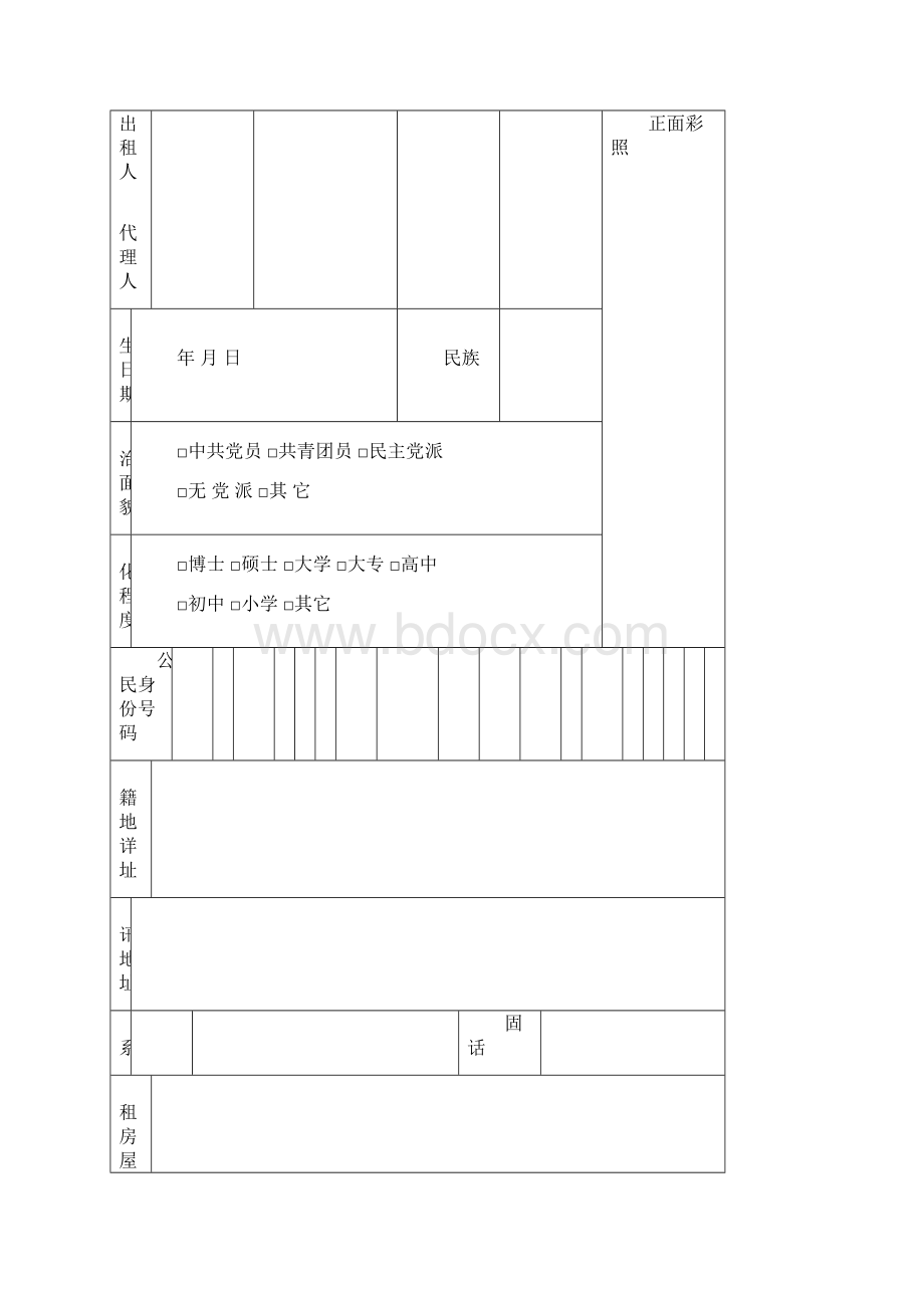 出租房屋管理档案模板Word下载.docx_第3页