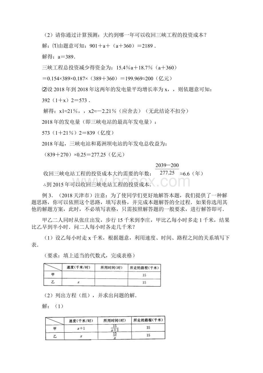 最新备战中考专题应用性问题专题一 精品Word文档格式.docx_第3页