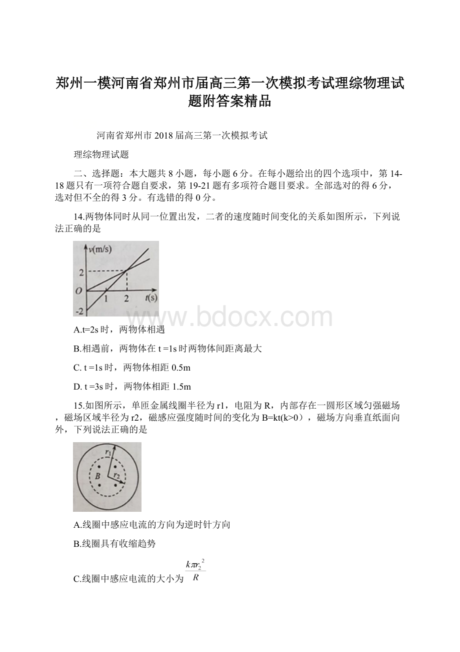 郑州一模河南省郑州市届高三第一次模拟考试理综物理试题附答案精品Word格式文档下载.docx_第1页