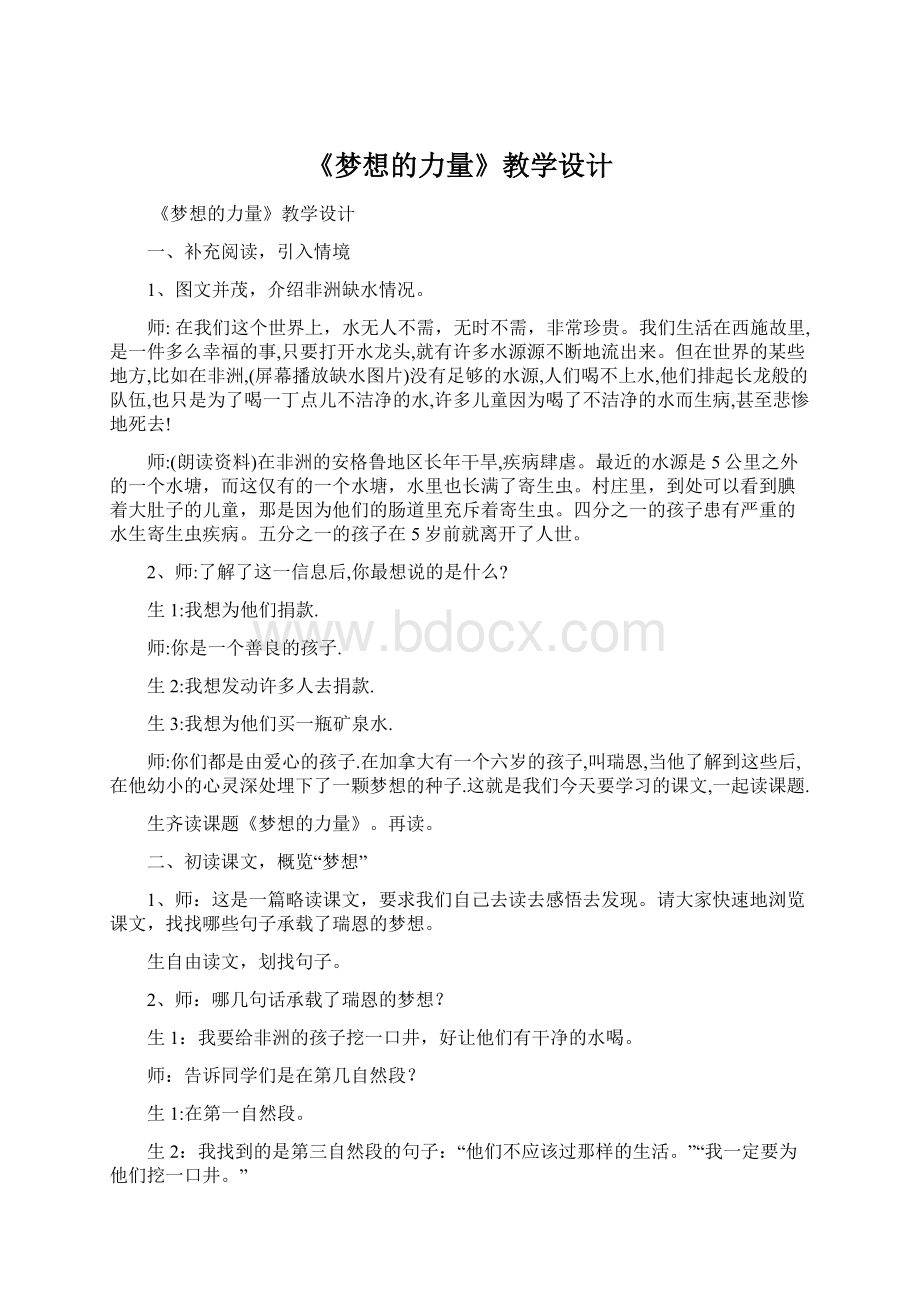 《梦想的力量》教学设计Word格式文档下载.docx_第1页