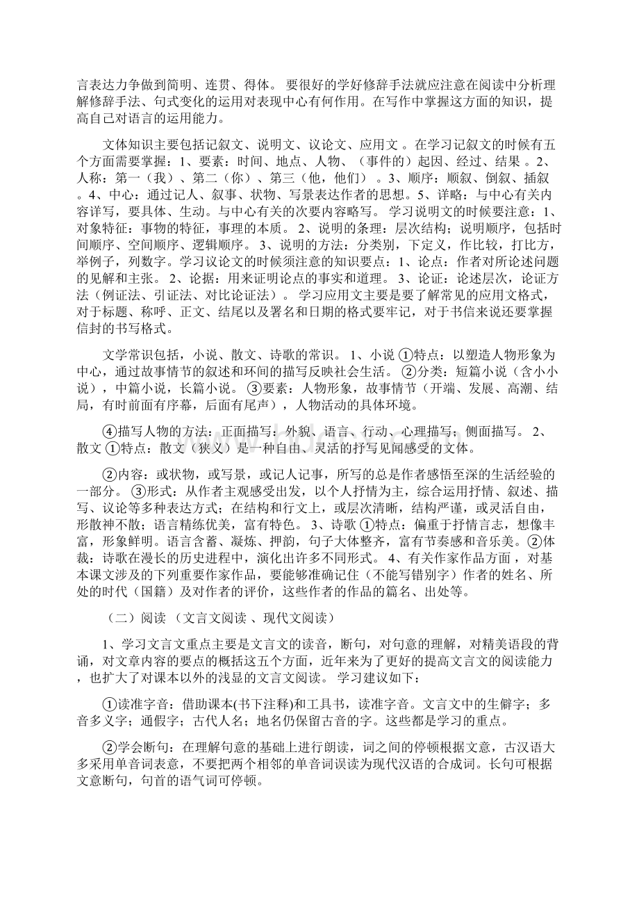 针对初一学生的各科学习方法文档格式.docx_第2页