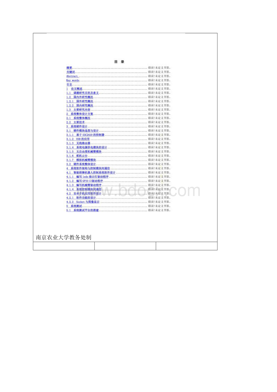 基于MATLAB的橙子识别与计数研究Word文档下载推荐.docx_第2页