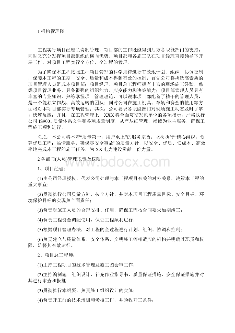 计量装置改造组织施工设计说明Word格式文档下载.docx_第3页