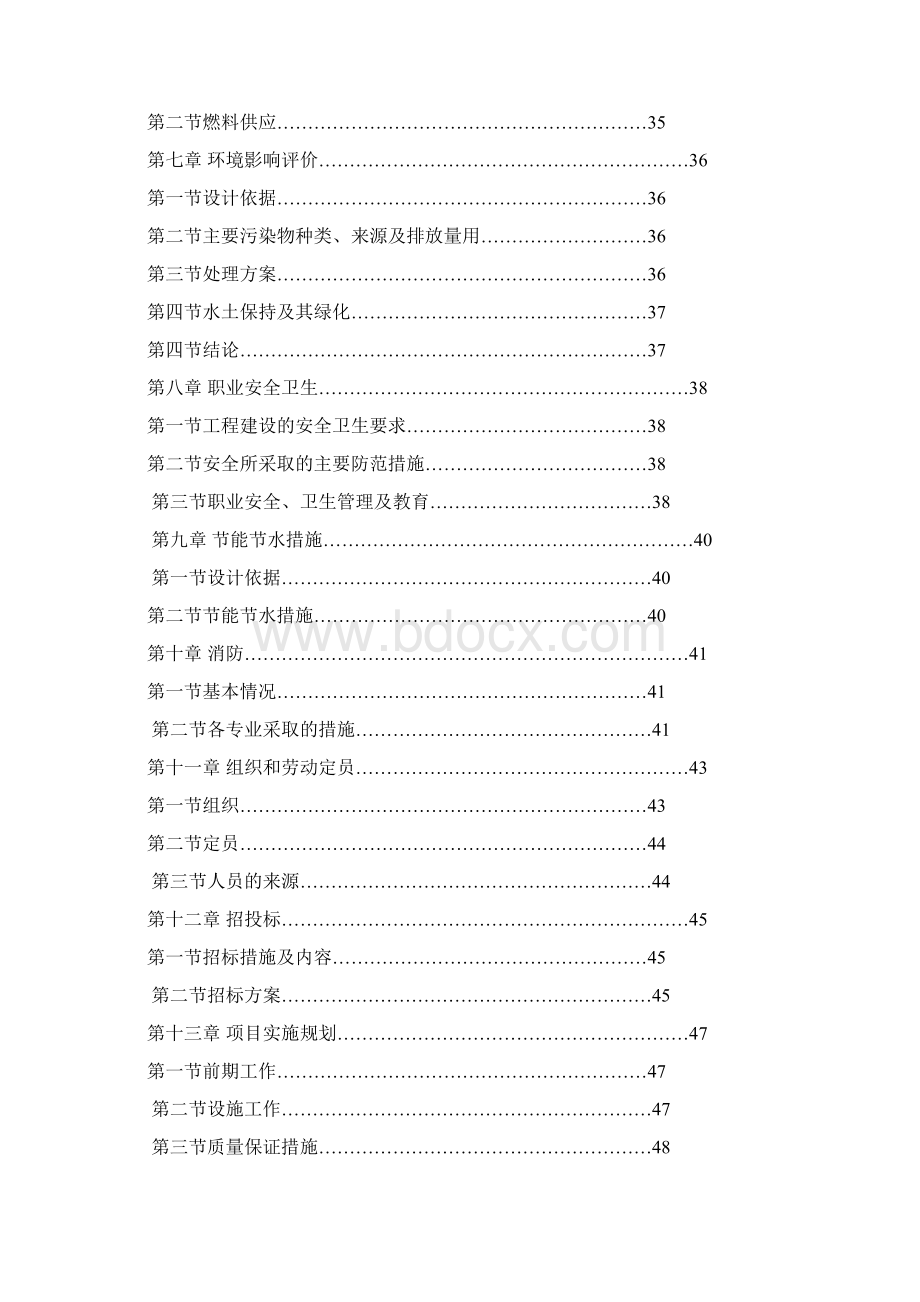 最新版铅山县经济适用房项目可行性研究报告.docx_第3页