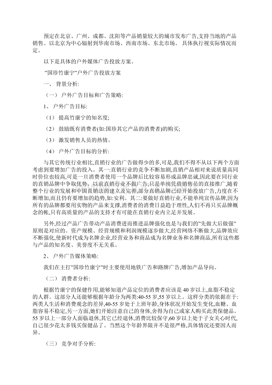 广告初步策划方案书.docx_第3页