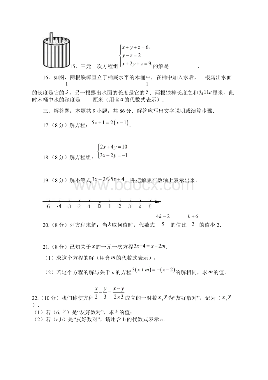 南安市学年度下学期初一二年期中教学质量监测初一年数学试题Word文档格式.docx_第3页