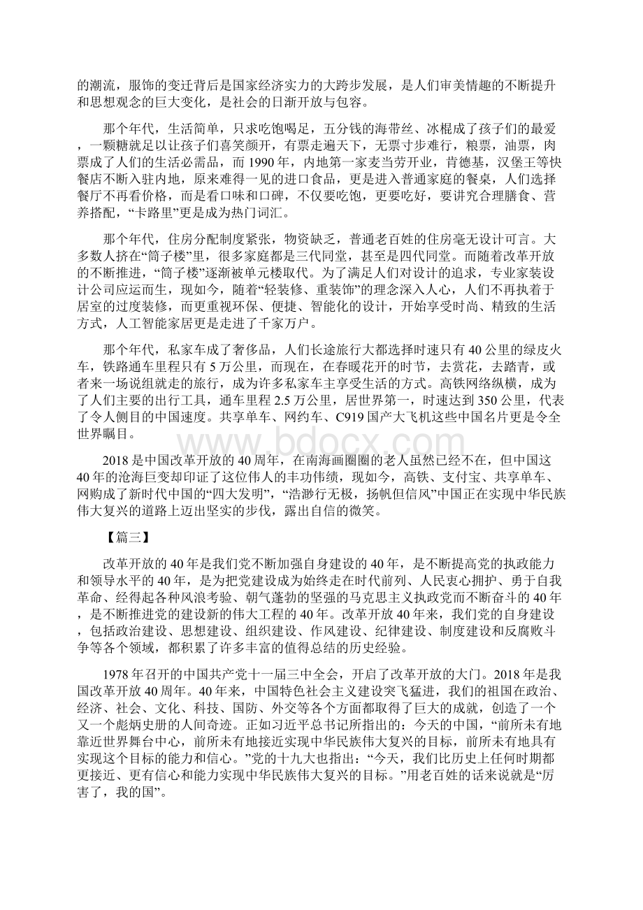 纪念改革开放四十年征文6篇Word文档格式.docx_第2页