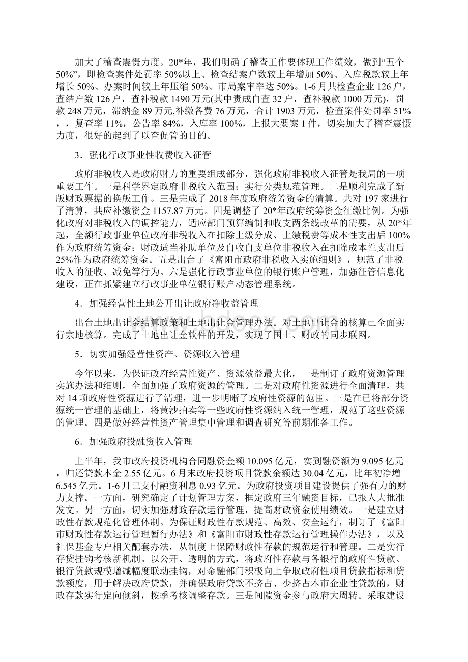 财政总结市财政地税局上半年工作总结Word文档格式.docx_第3页