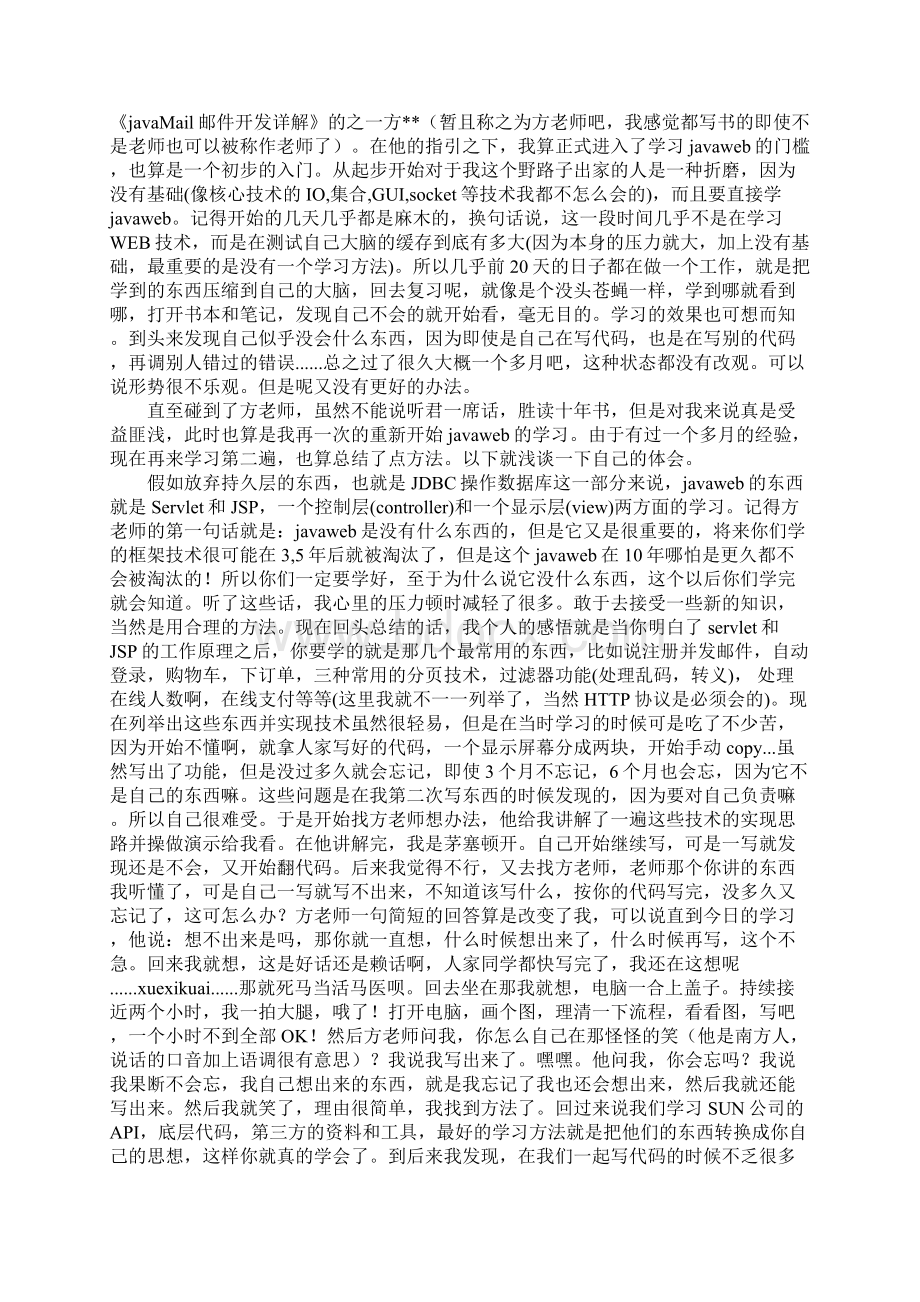 javaweb实训总结.docx_第2页