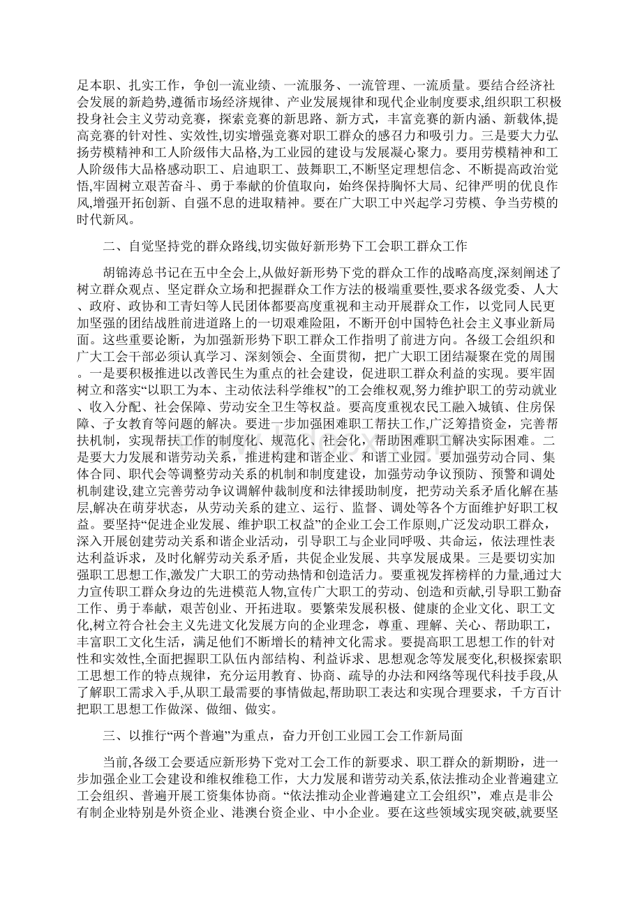 刘永峰同志在在张湾区西城工业园工会联合会成立大会上的讲话.docx_第2页