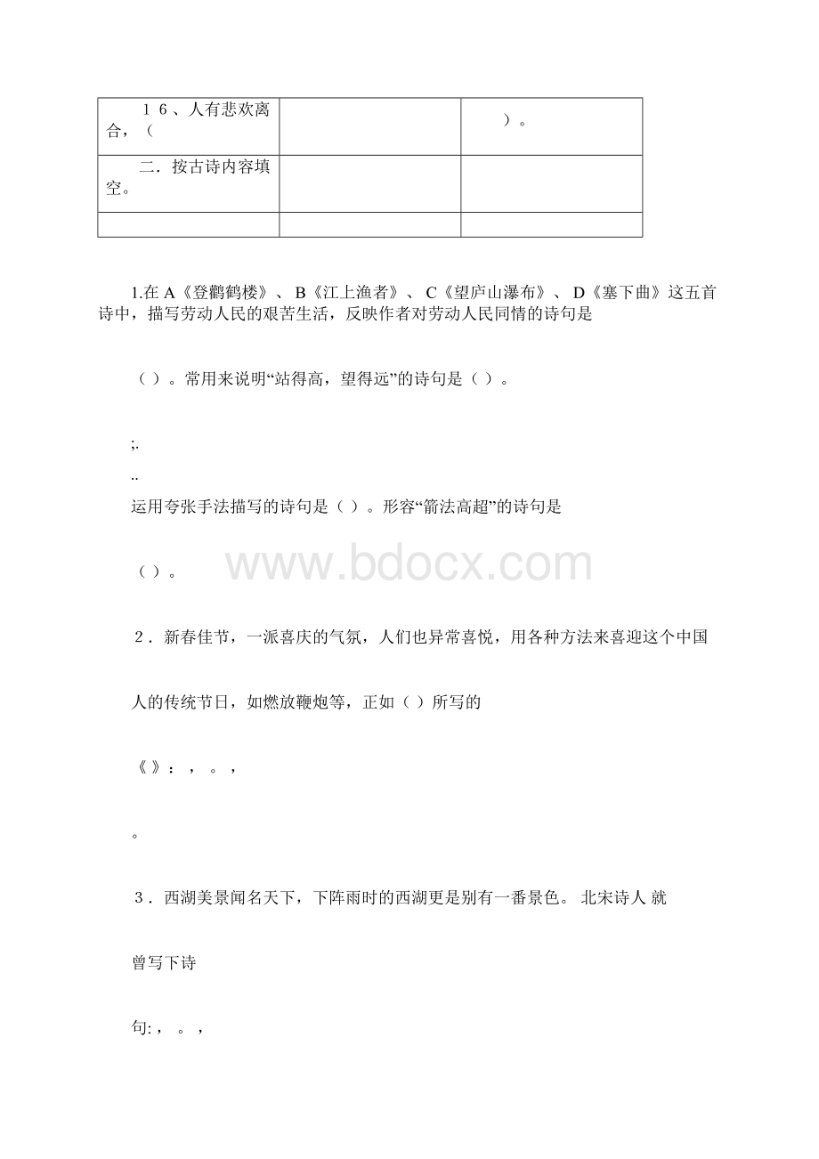 小学古诗词积累竞赛试题答案正式.docx_第2页