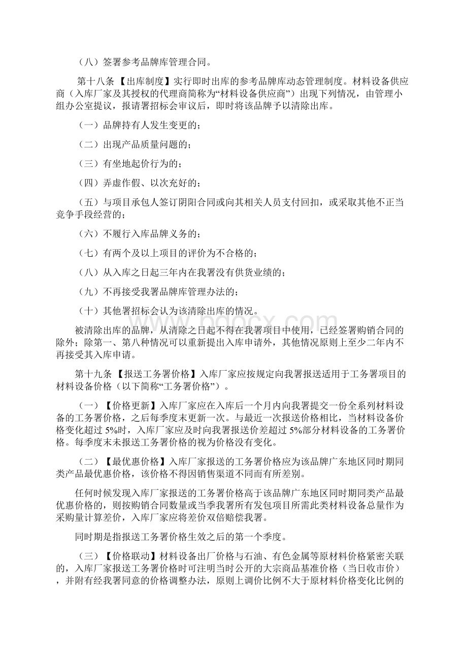 工务署土建装饰材料参考品牌库管理办法szWord文档下载推荐.docx_第3页