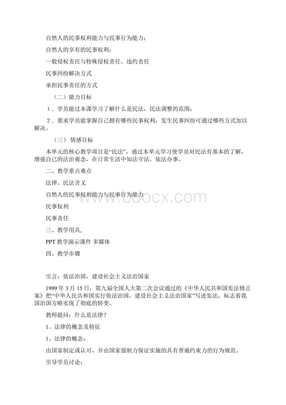 最新涉农法律讲座教案2文档格式.docx_第2页