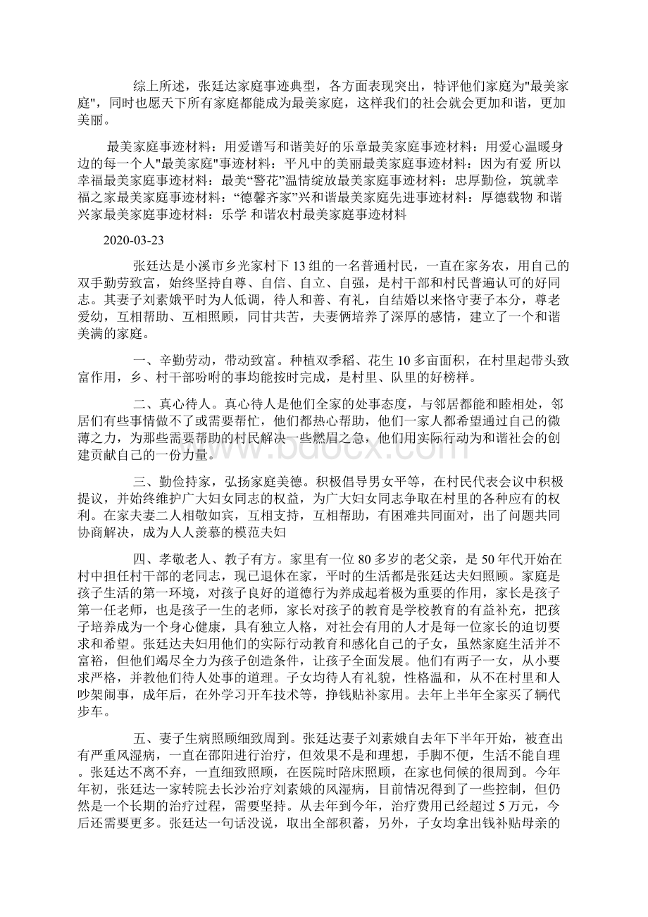 村最美家庭事迹材料.docx_第3页