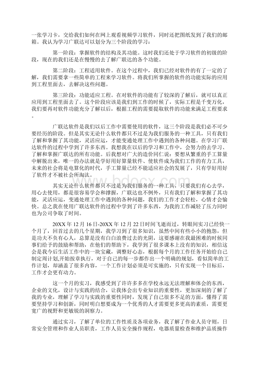 工程造价实习周记20篇.docx_第3页