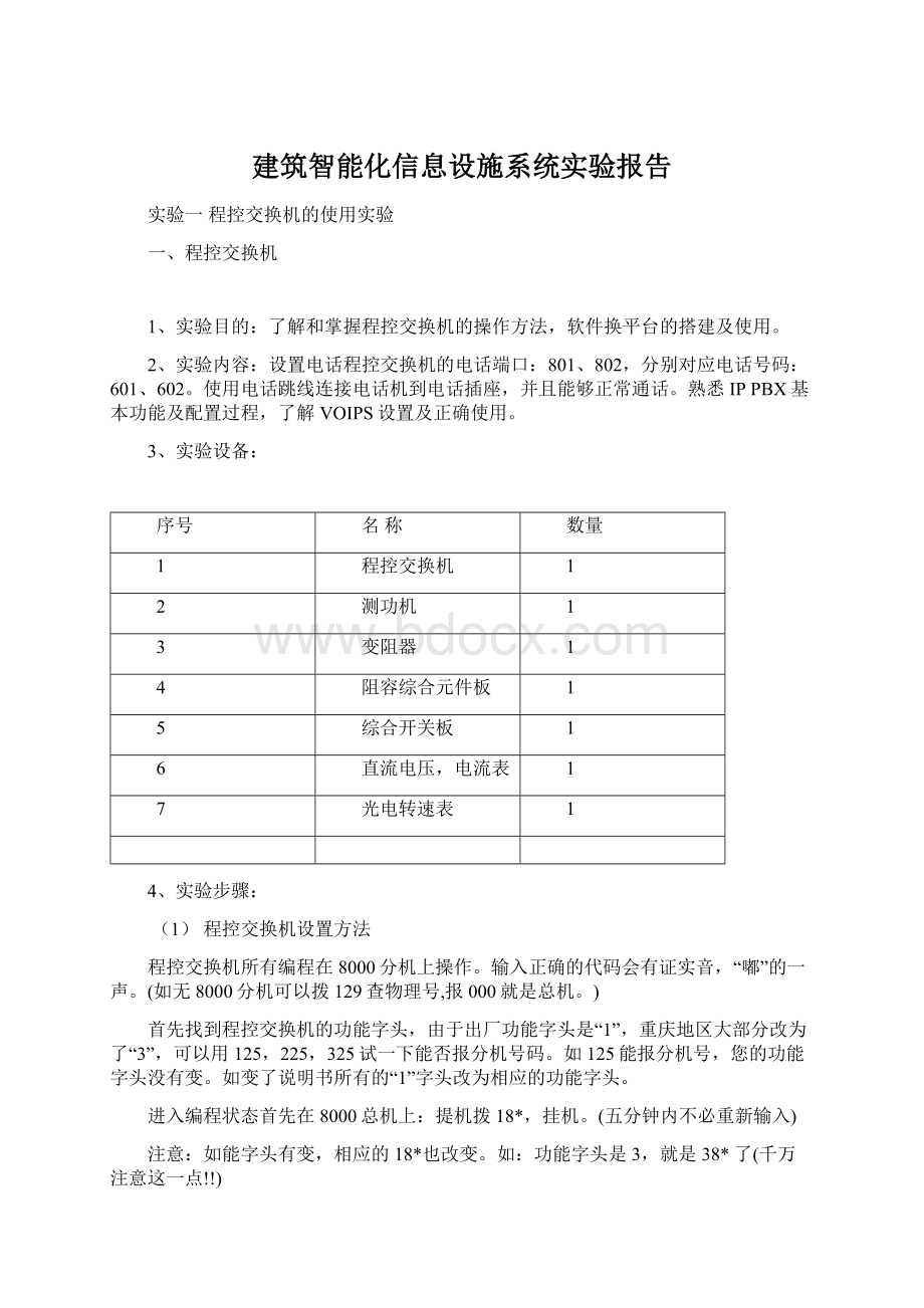 建筑智能化信息设施系统实验报告.docx