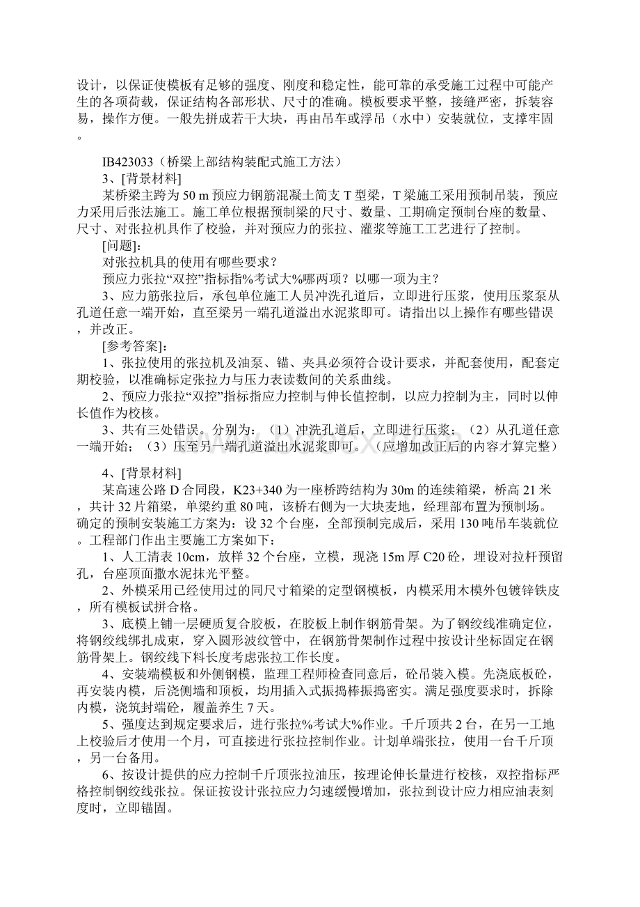 公路工程案例分析汇总Word文件下载.docx_第2页