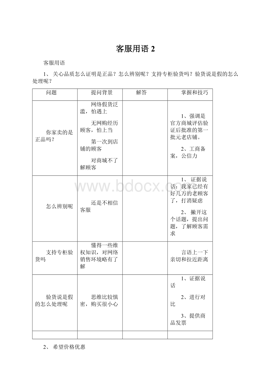 客服用语2Word下载.docx_第1页