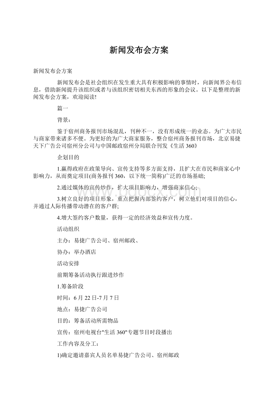 新闻发布会方案.docx_第1页