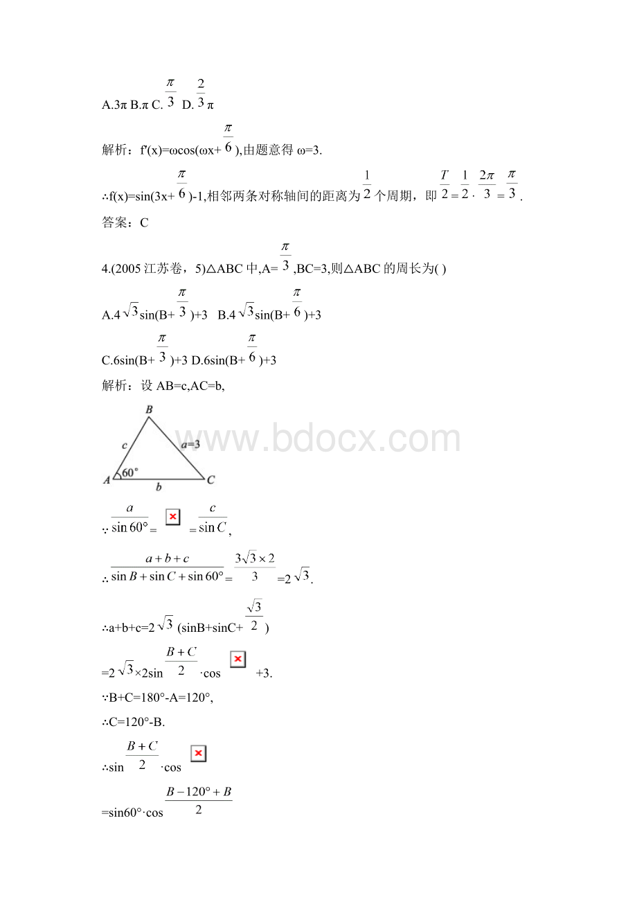 最新人教版高中数学必修4第一章《专题三 三角函数》优化测控.docx_第2页