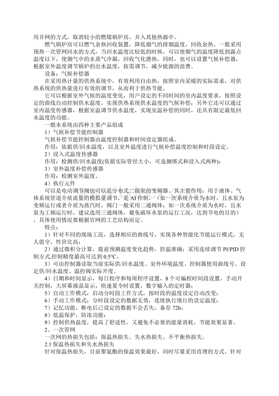 供热系统及中央空调系统节能改造方案完整版Word文档格式.docx_第2页