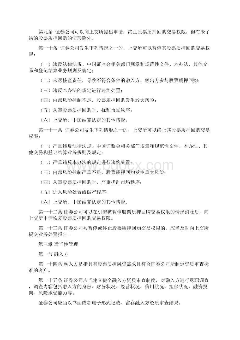 股票质押式回购交易及登记结算业务办法修订.docx_第3页