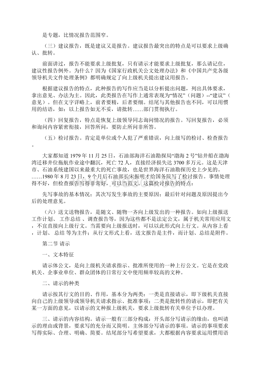 向没有隶属关系的上级单位报送总结的开头怎么写范文模板 21页.docx_第3页