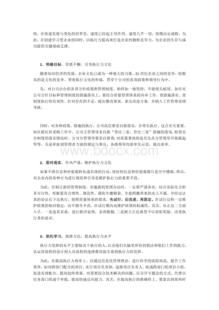 生产现场管理培训重点是什么.docx_第3页