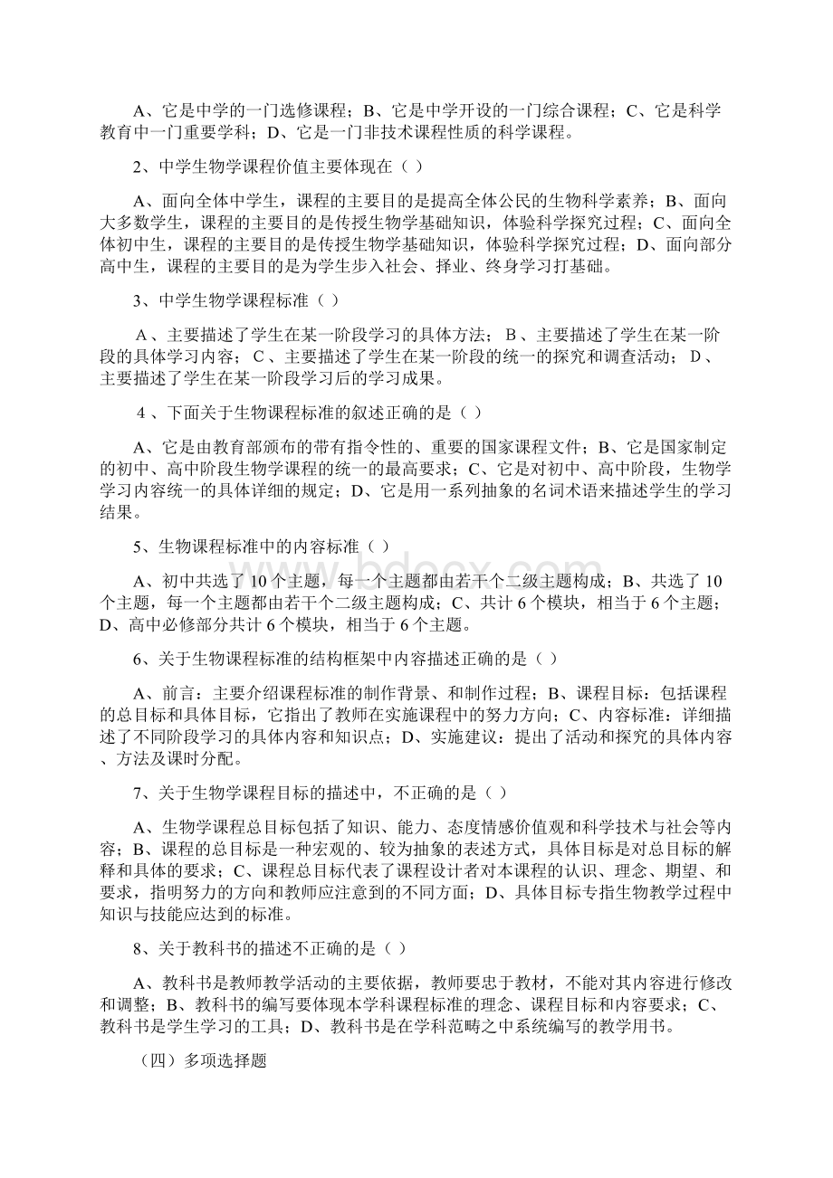 生物学教学论题库及部分答案.docx_第3页