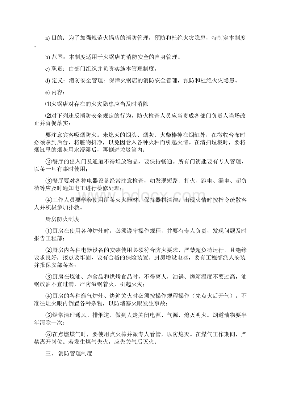 火锅店消防安全管理制度1001.docx_第2页