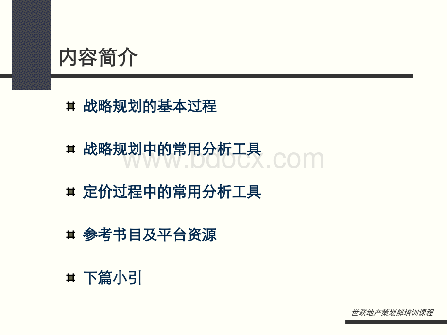 策划部内部培训.ppt_第2页