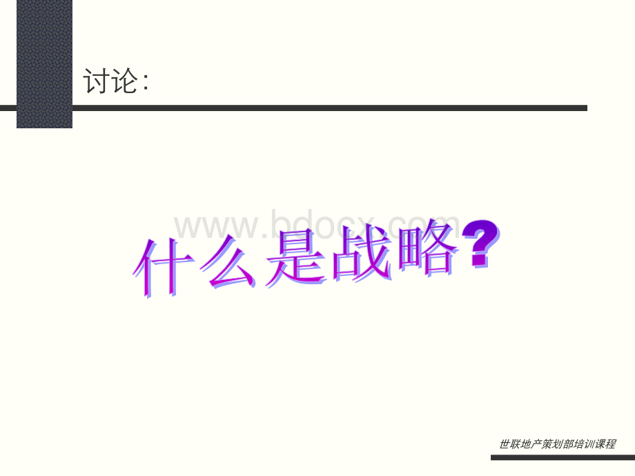 策划部内部培训.ppt_第3页