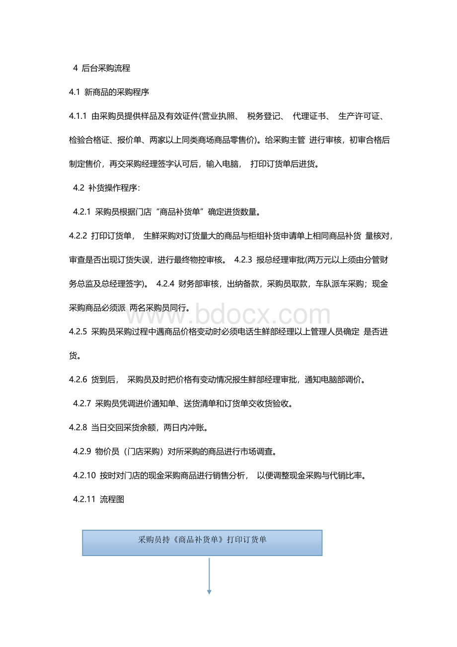 现金采购方案(1)Word格式文档下载.doc_第2页