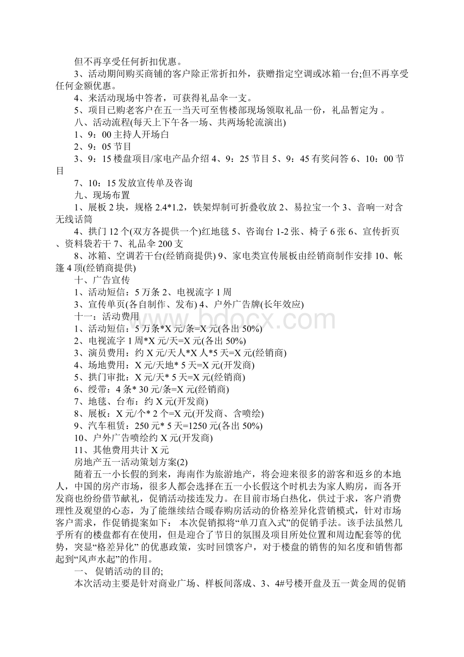 房地产五一活动策划方案正式版.docx_第2页