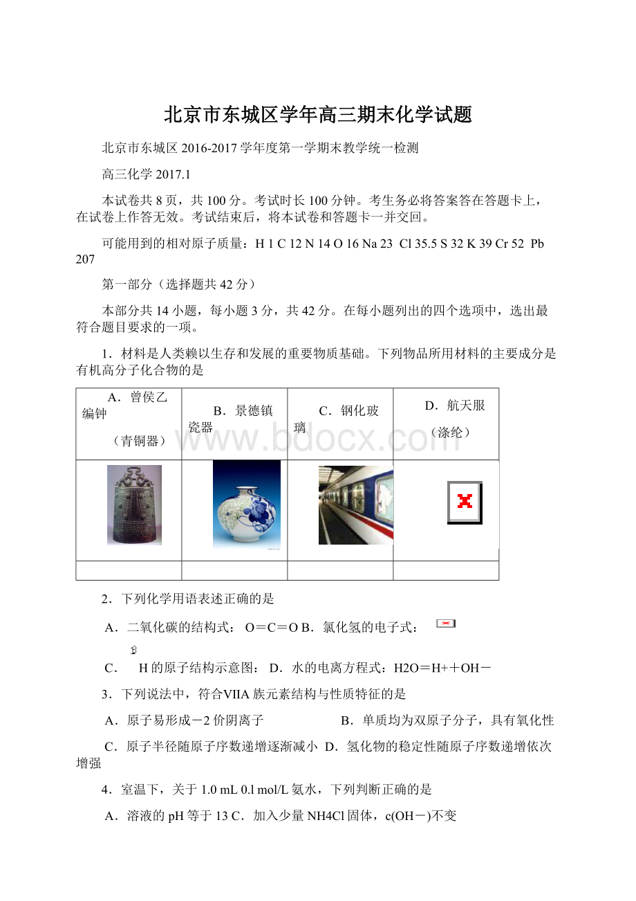 北京市东城区学年高三期末化学试题Word下载.docx