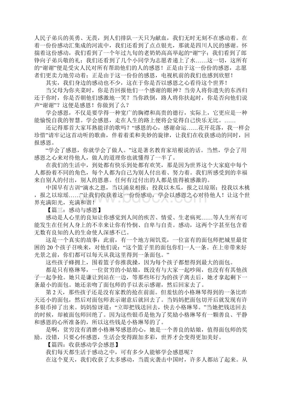 感动感恩类作文Word文件下载.docx_第2页