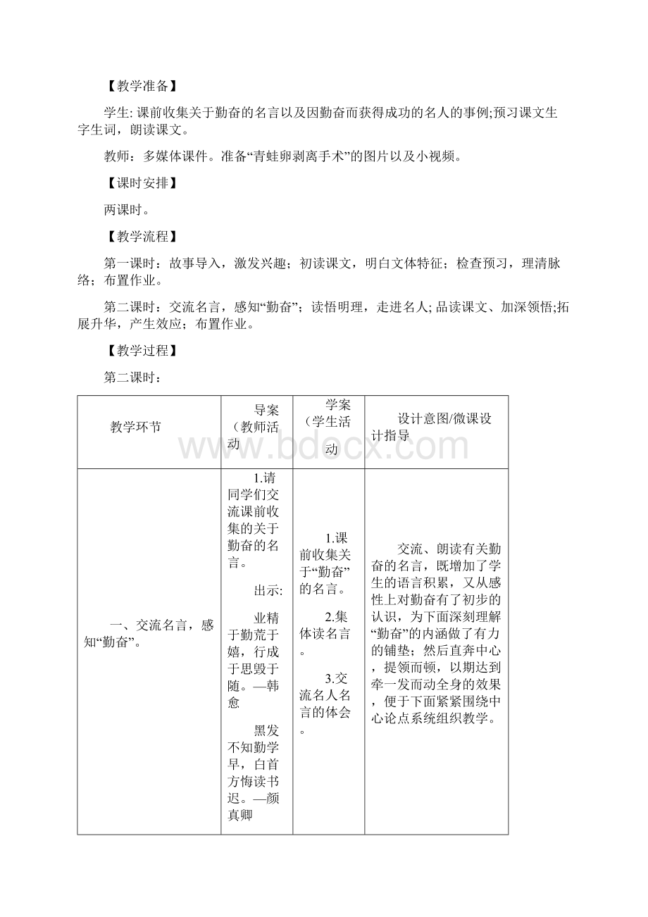 四年级上册语文教案16说勤奋苏教版Word格式.docx_第2页