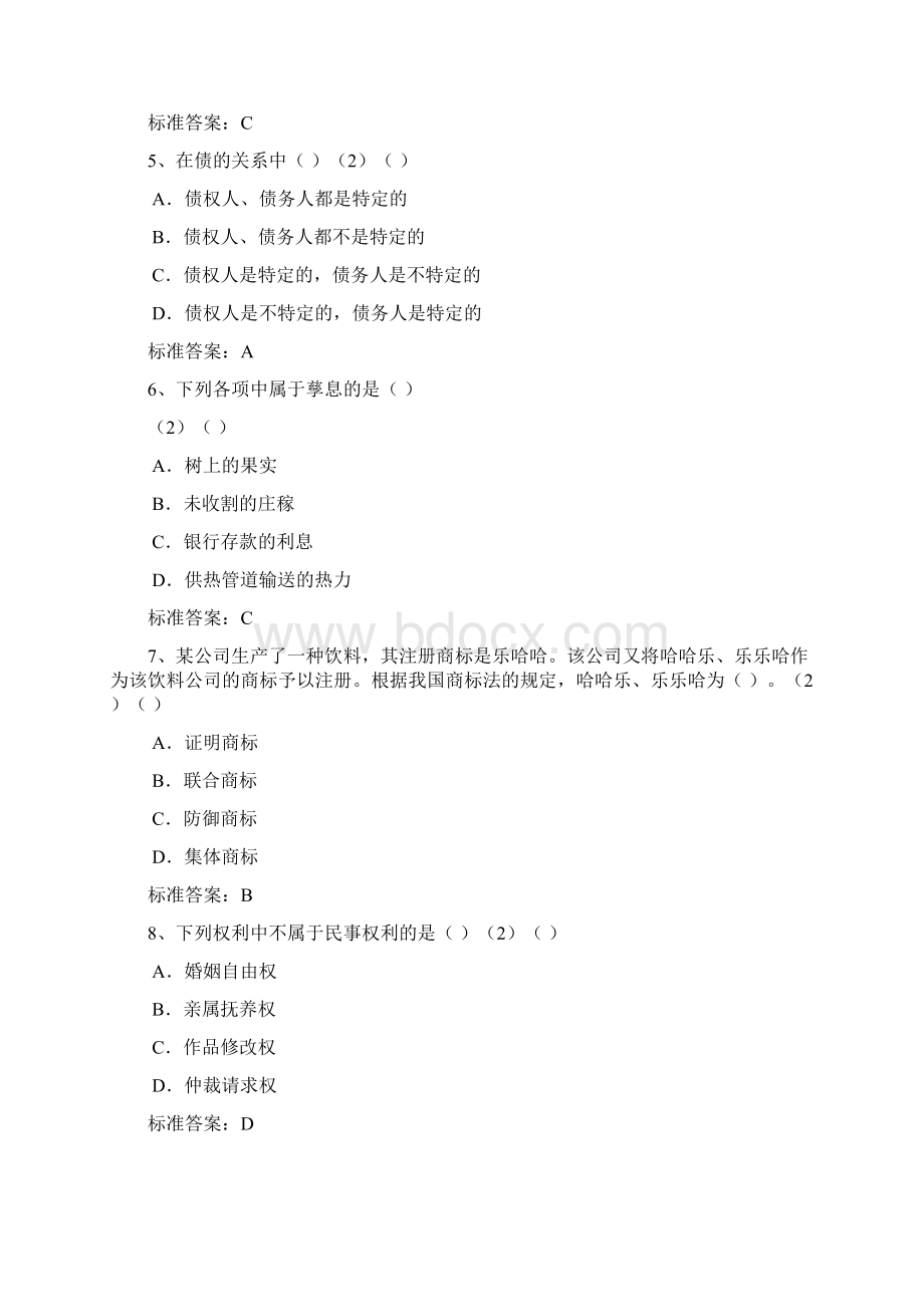 北京大学入学测试机考《民法》专升本模拟题及答案Word下载.docx_第2页