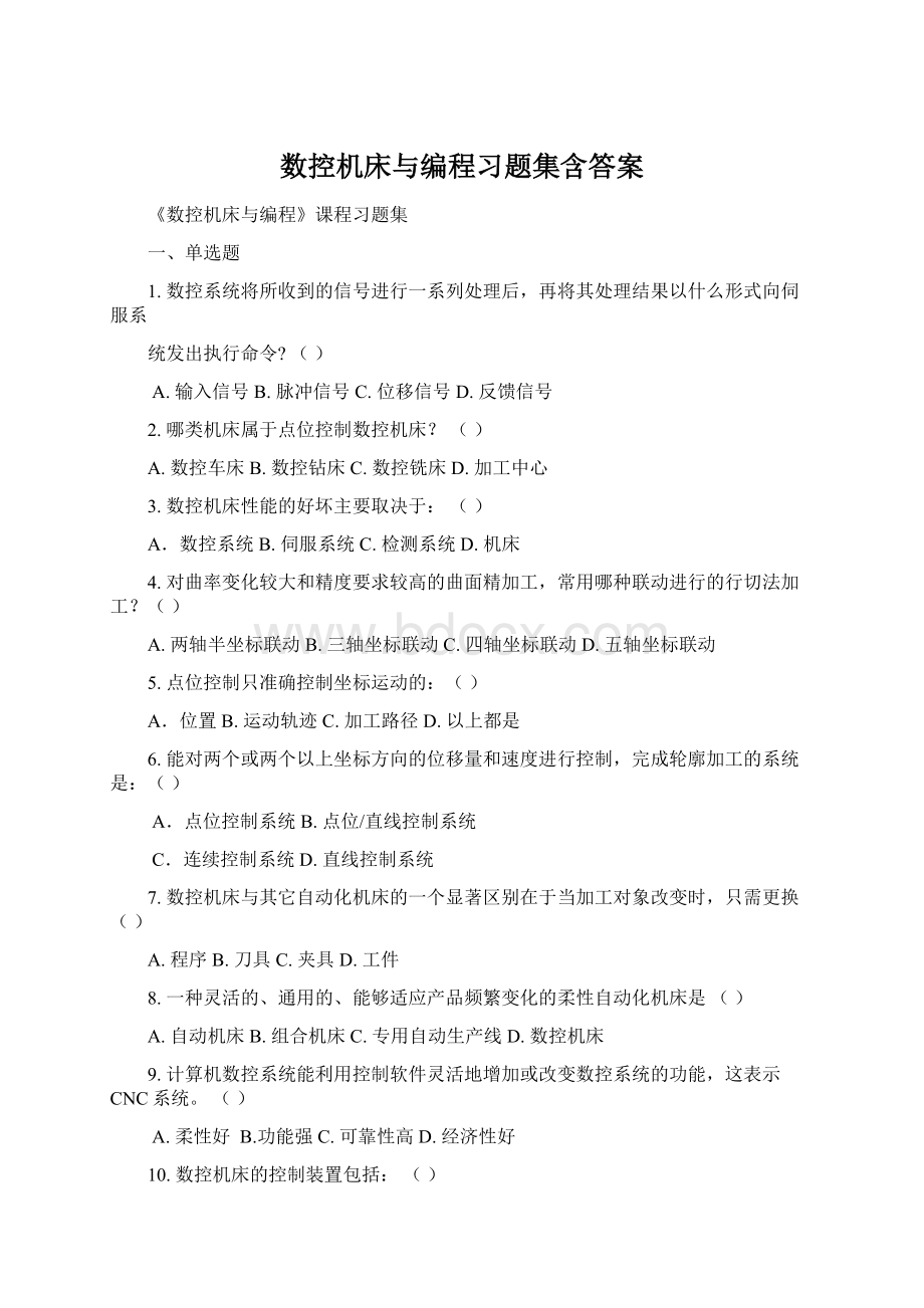 数控机床与编程习题集含答案Word文件下载.docx_第1页