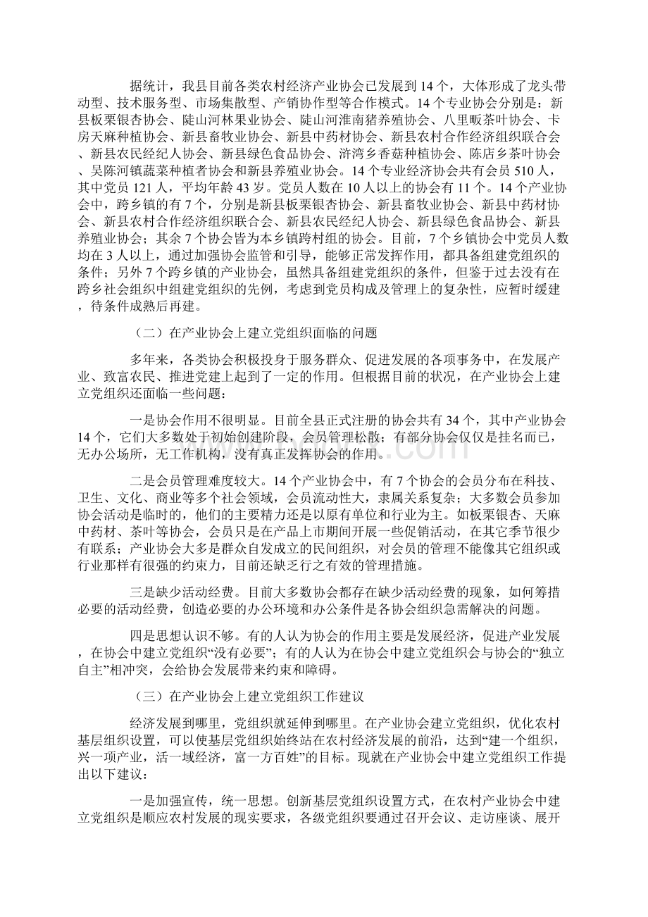 对产业协会中建立基层党组织工作调研报告Word下载.docx_第3页