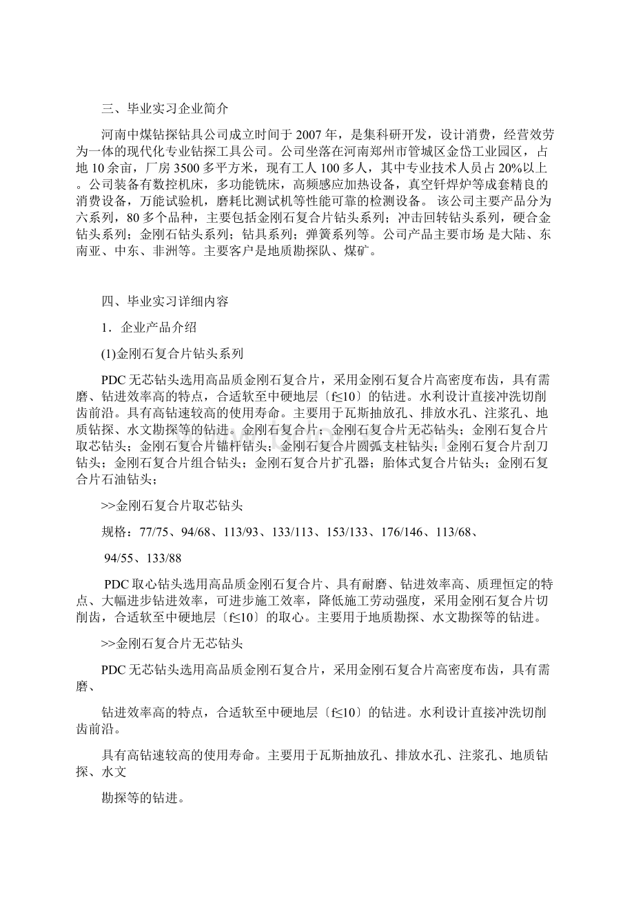 机械本科毕业实习报告.docx_第3页