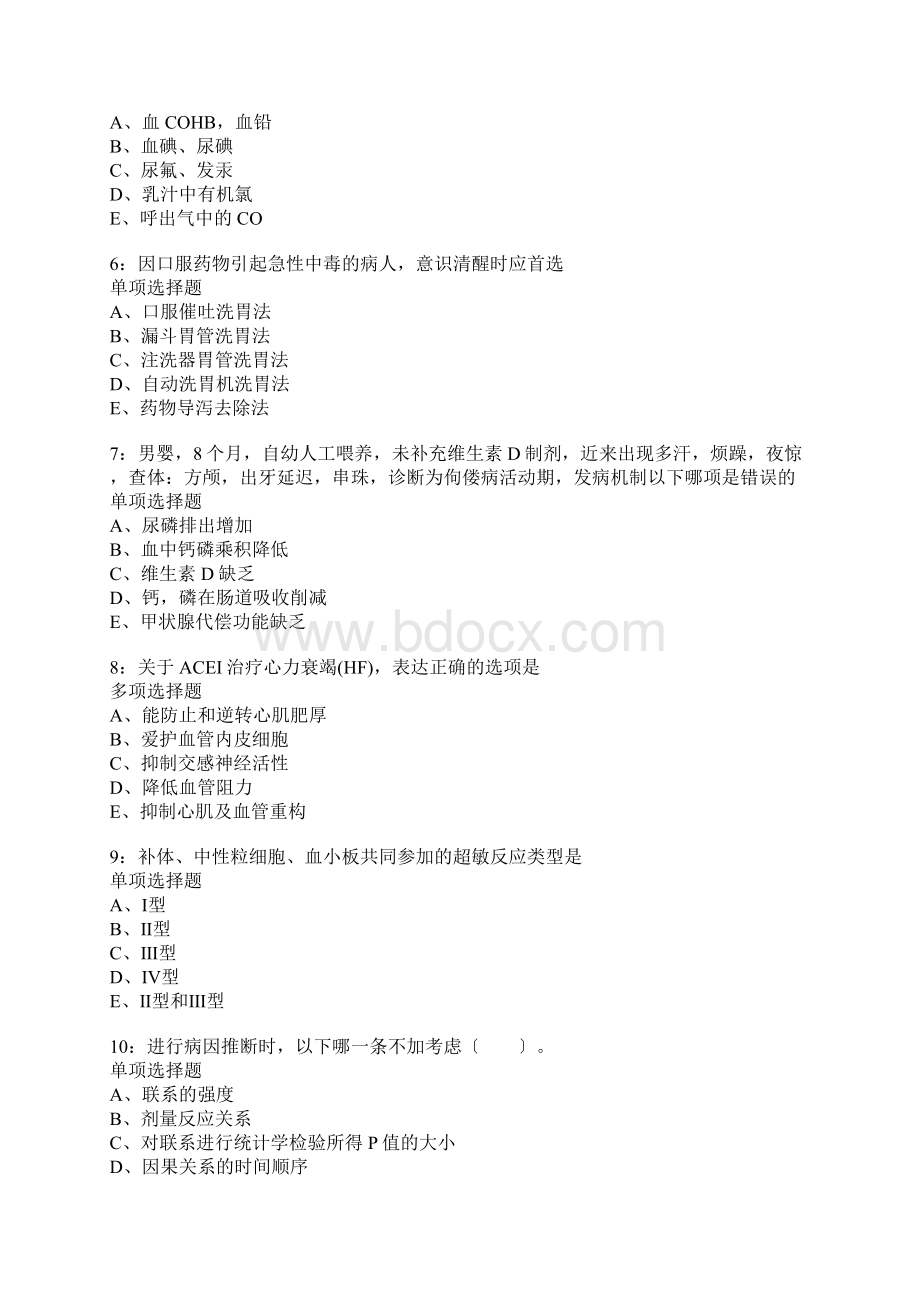 丰顺卫生系统招聘考试真题含答案及部分解析Word文件下载.docx_第2页