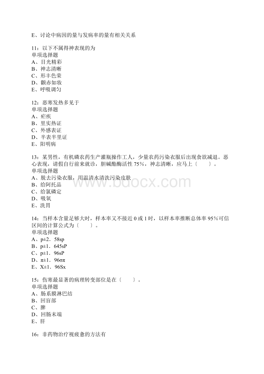 丰顺卫生系统招聘考试真题含答案及部分解析Word文件下载.docx_第3页