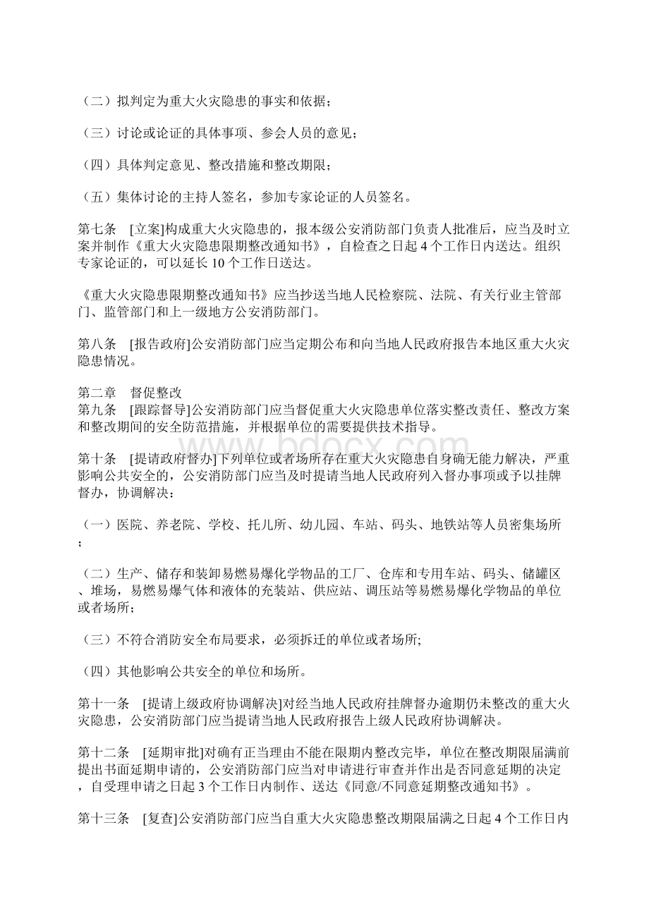 重大火灾隐患判定督办及立销案办法.docx_第2页