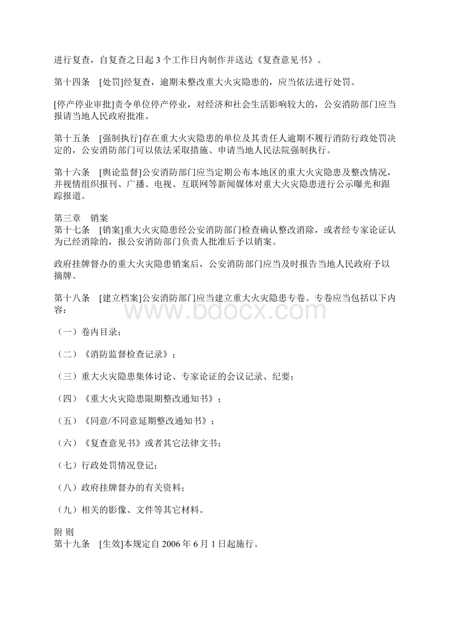 重大火灾隐患判定督办及立销案办法.docx_第3页