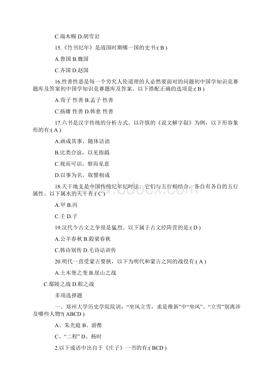 初中国学知识竞赛题库及答案.docx_第3页