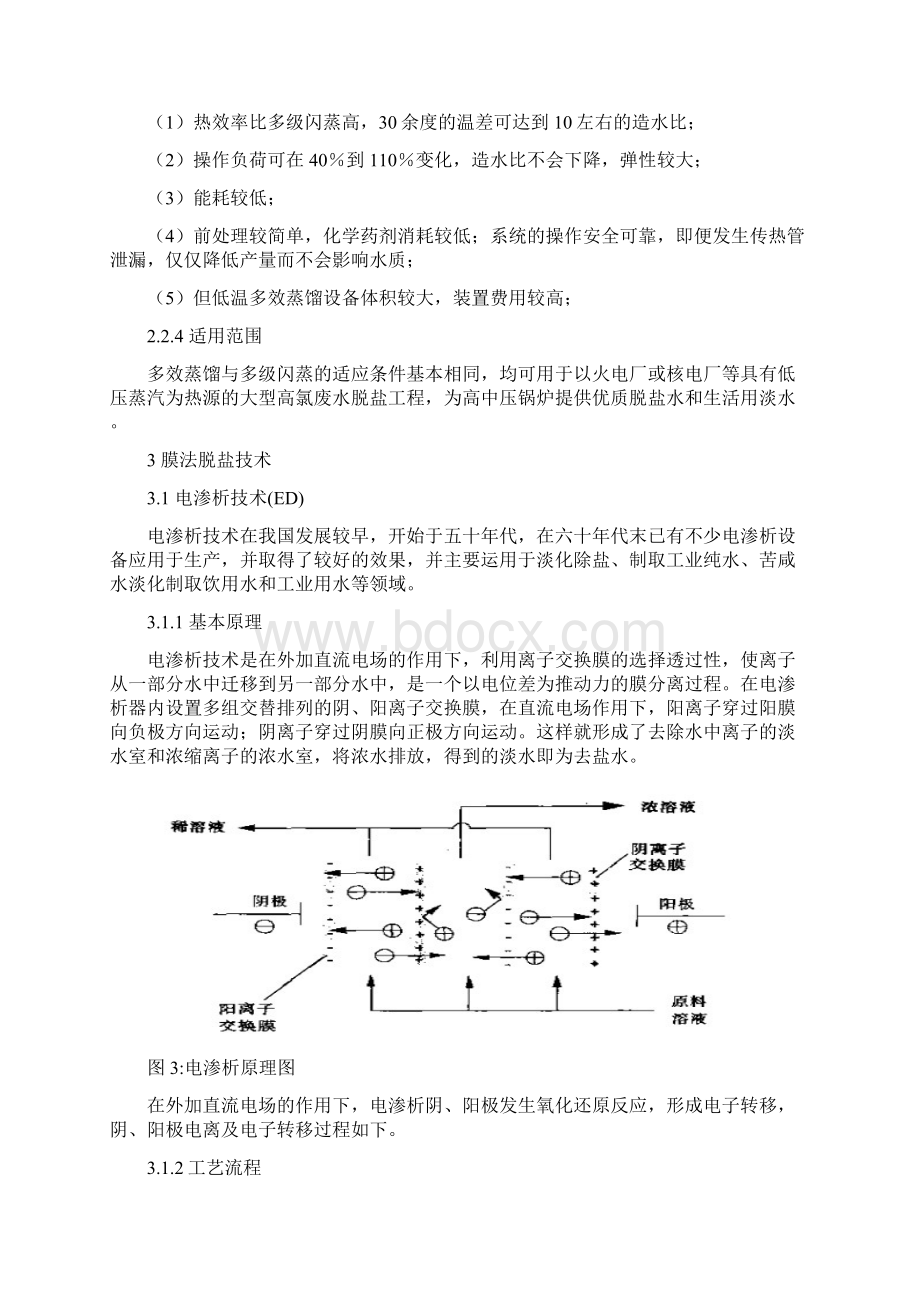 高氯废水脱盐技术专题报告Word下载.docx_第3页