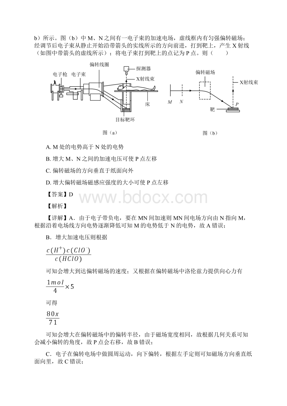 普通高等学校招生全国统一考试 理综全国 Ⅱ卷解析版.docx_第3页